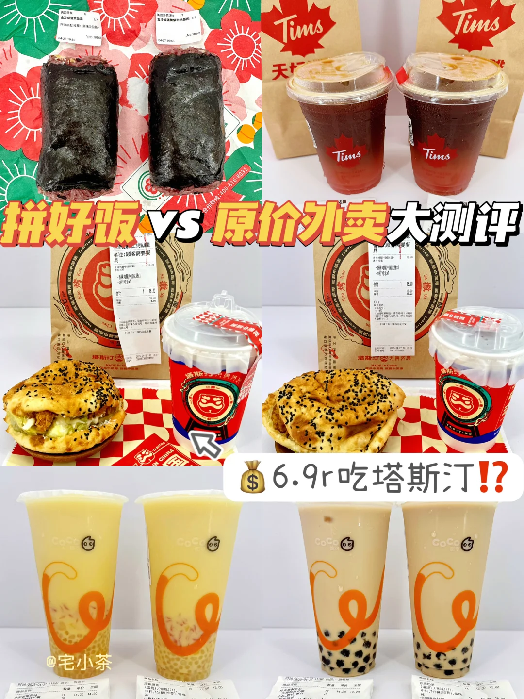 拼好饭VS原价外卖测评✅6.9r吃塔斯汀汉堡⁉