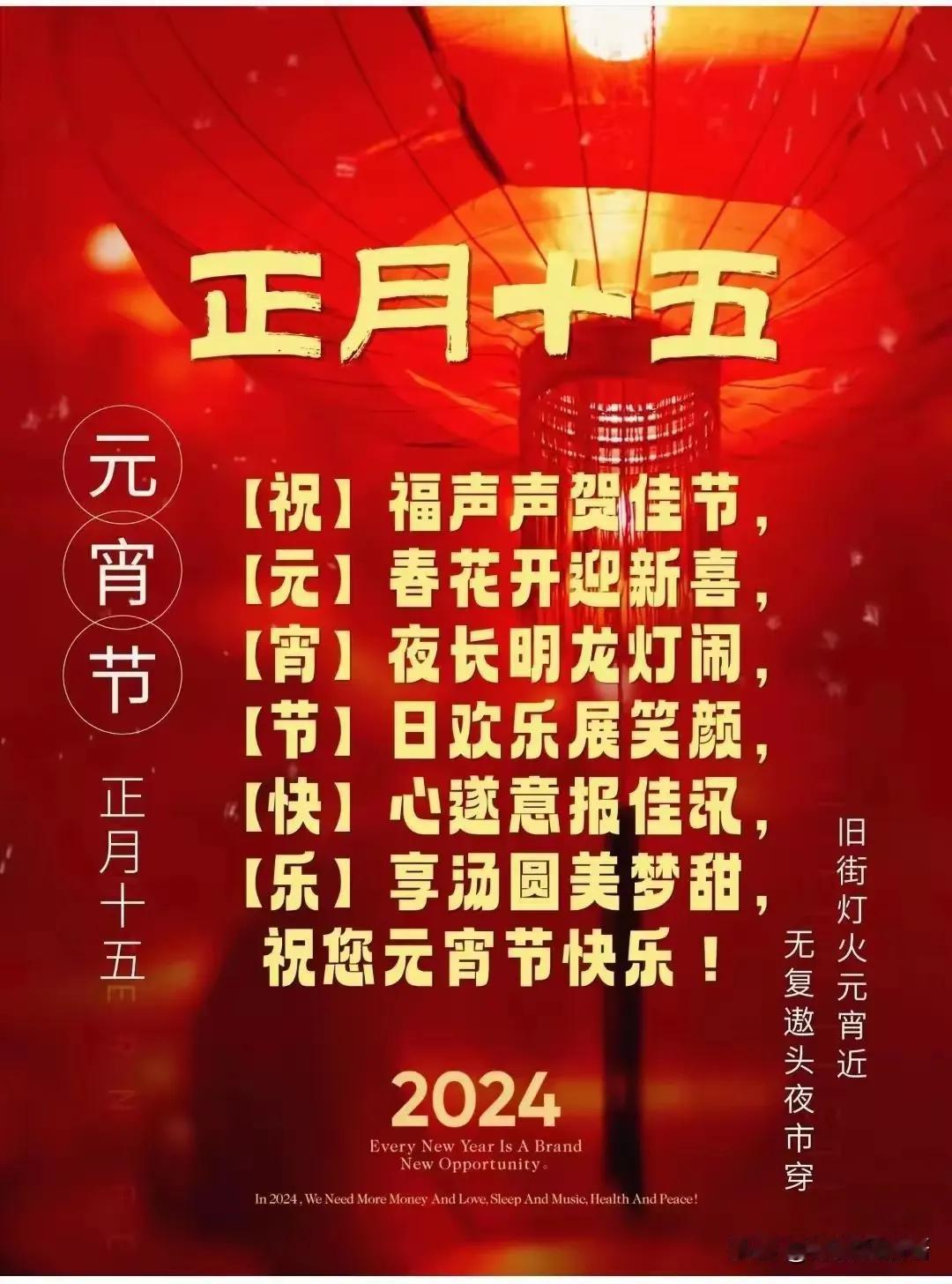 今日元宵节了
农历正月十五，是我国民间传统的元霄节，又称上元节，灯节。正月十五闹