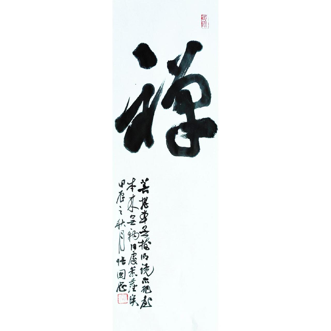 #书法