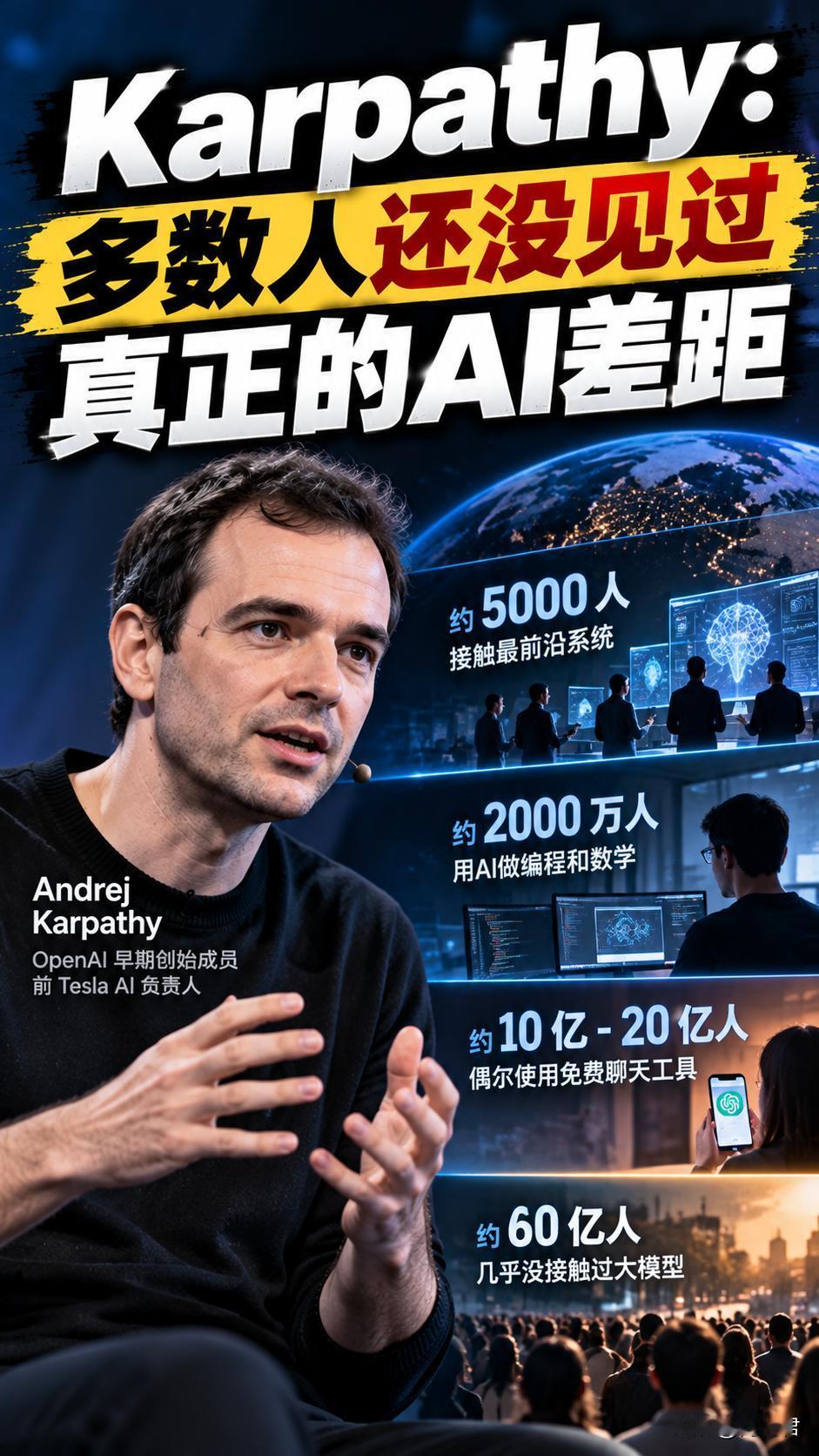 Karpathy：多数人其实还没见过真正的AI差距

Andrej Karpat