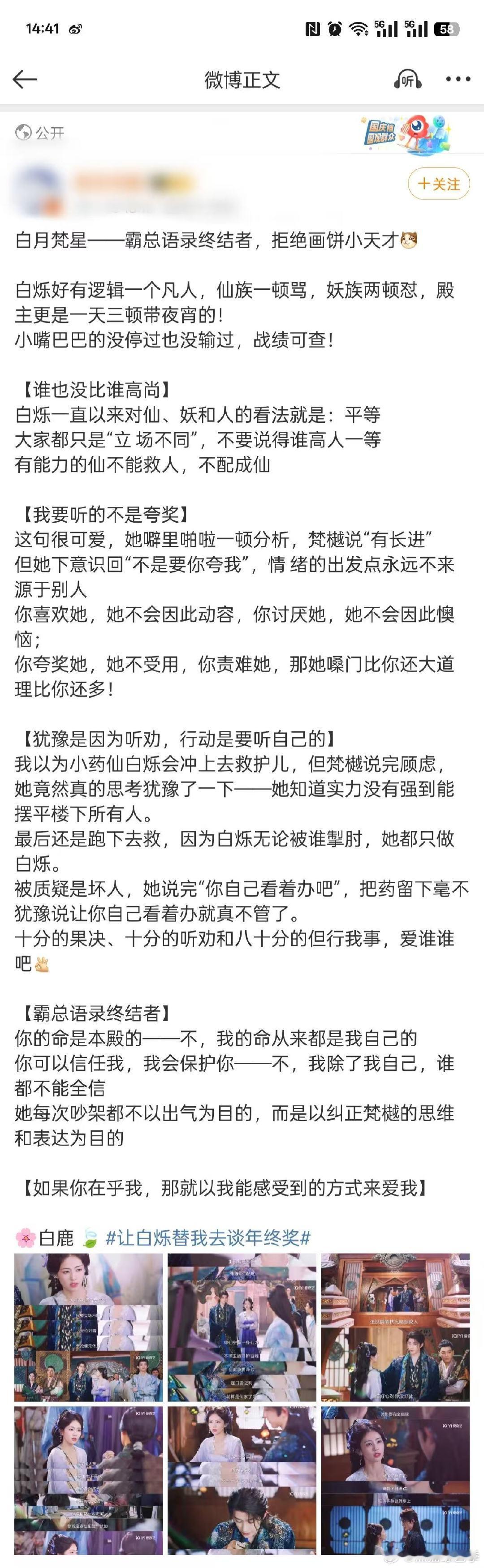 白鹿白烁1月角色热度冠军 白鹿的精彩演绎，让白烁成为观众心中的女神！1月角色热度