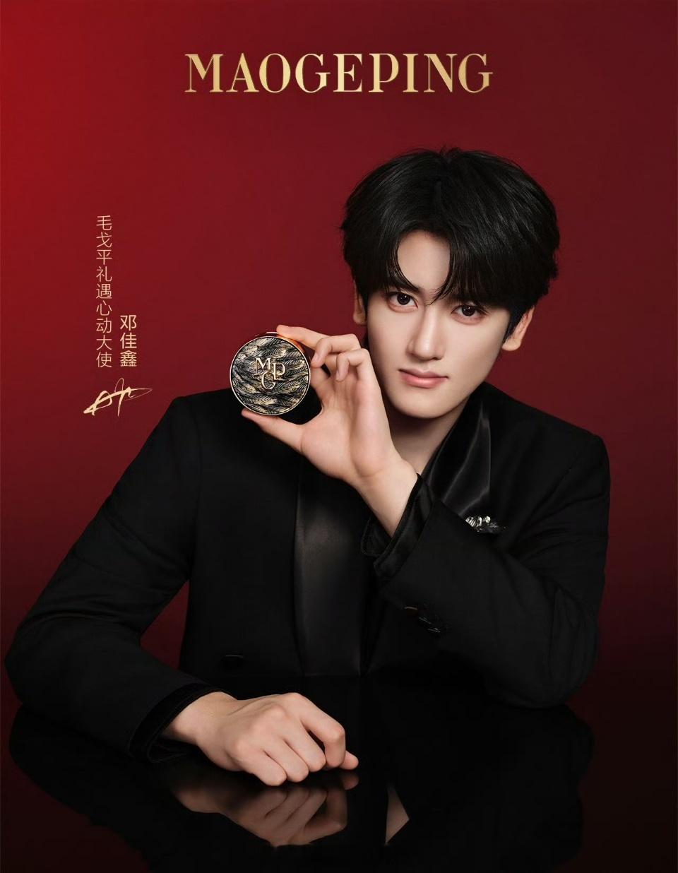 毛戈平代言人一览陈丽君品牌底妆代言人王楚然品牌护肤活力代言人邓佳鑫礼遇心动大使！