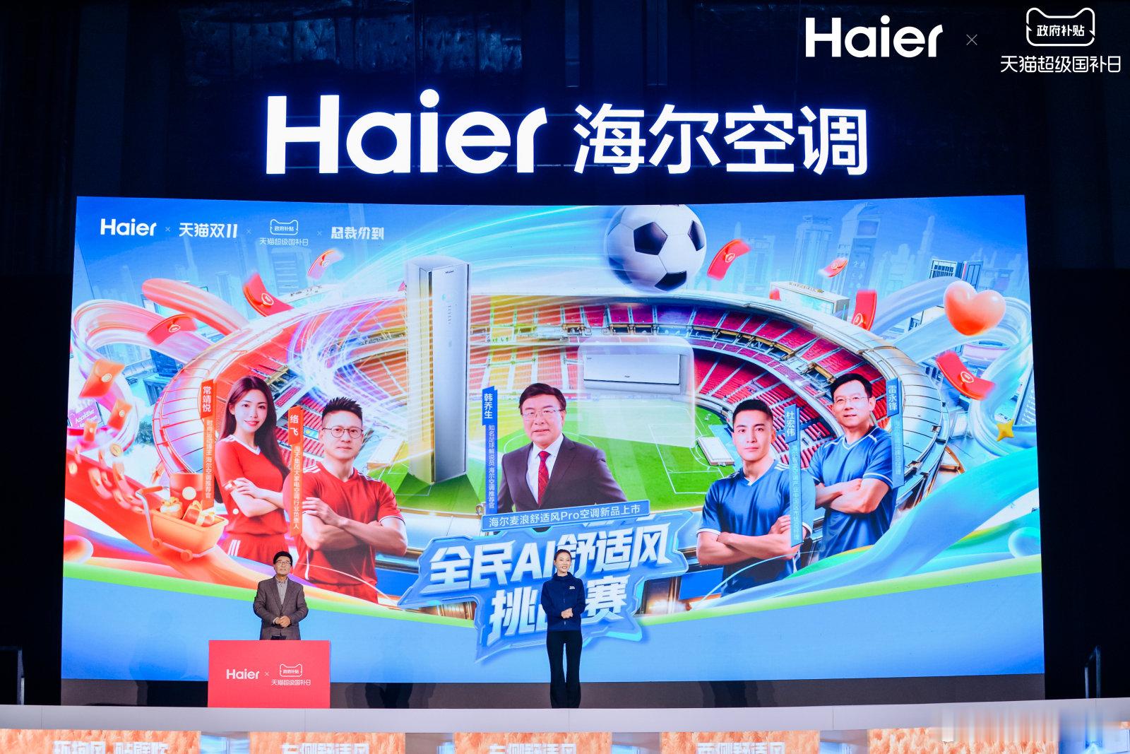 韩乔生狂吹舒适风 嘿，家人们！海尔舒适风pro空调这新品太有体育范儿啦！AI人感