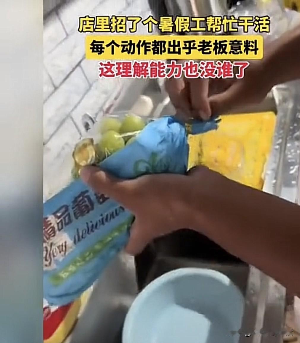 真的会气死老板啊！

招暑期工好比买彩票，十买九不中，招暑期工十个九个气死人，放