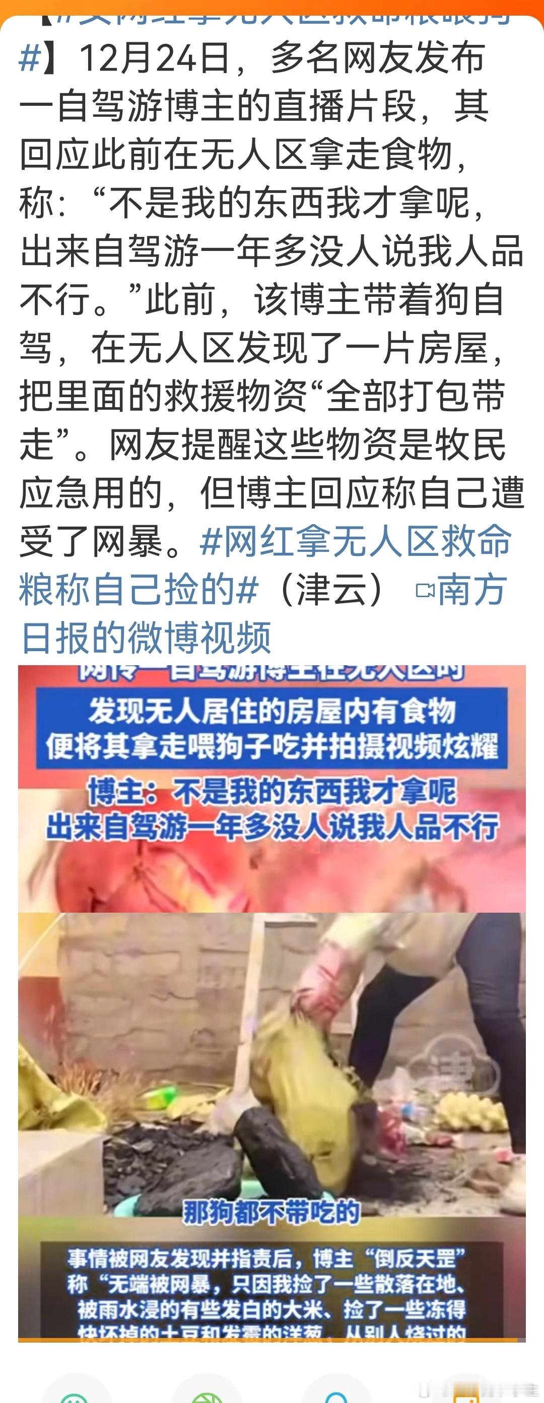 女网红拿无人区救命粮喂狗 遭网暴？？不怕遭报应吗[怒] 