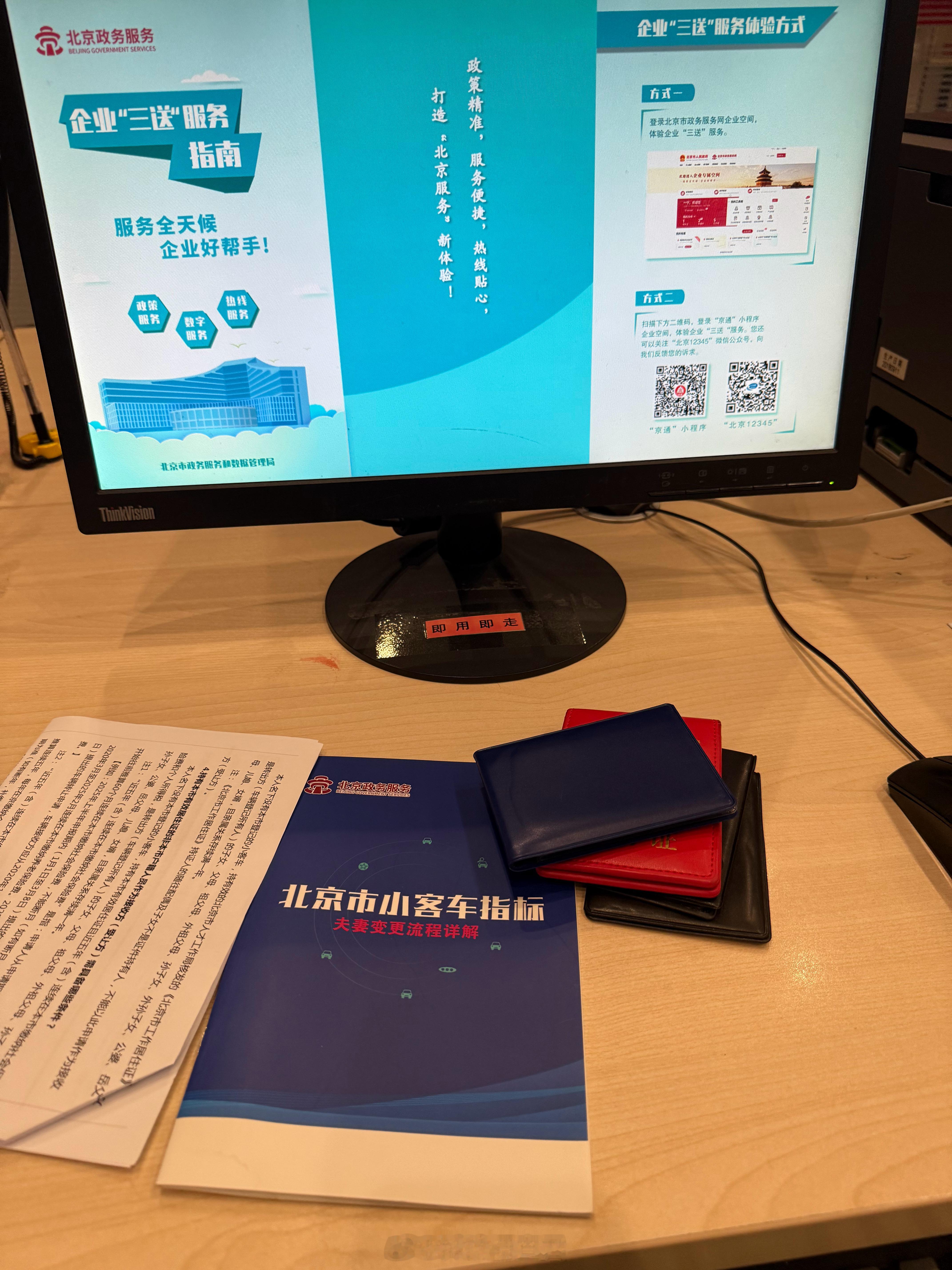 现在北京办事太方便了来过户小客车指标一个政务大厅全解决～ ​​​