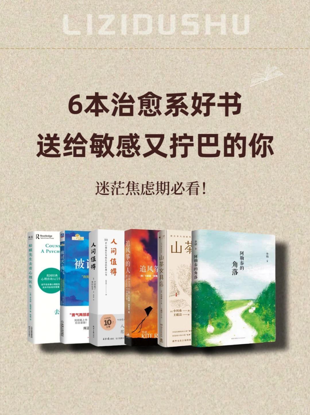 6本治.愈系好书🔥迷茫焦虑期必看！