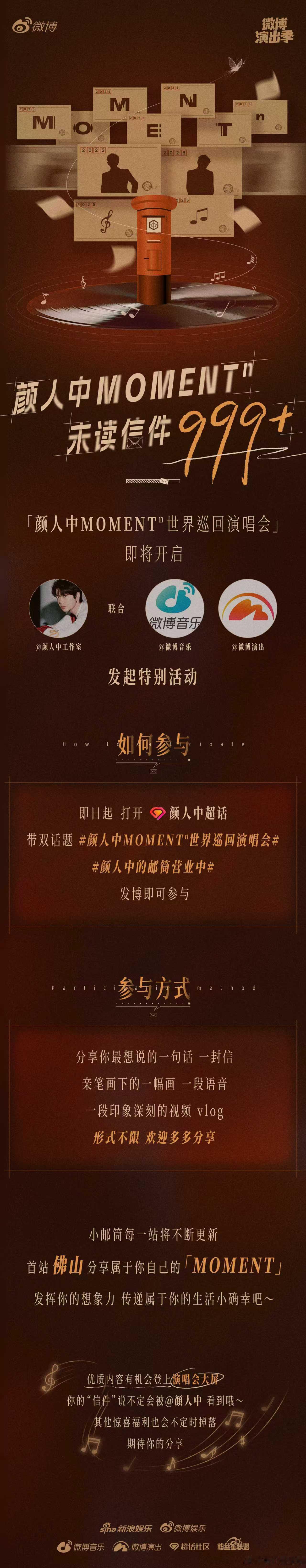 联合 发起线上“信件”征集活动！在演唱会到来前，定格对音乐的感受、对生活的分享，