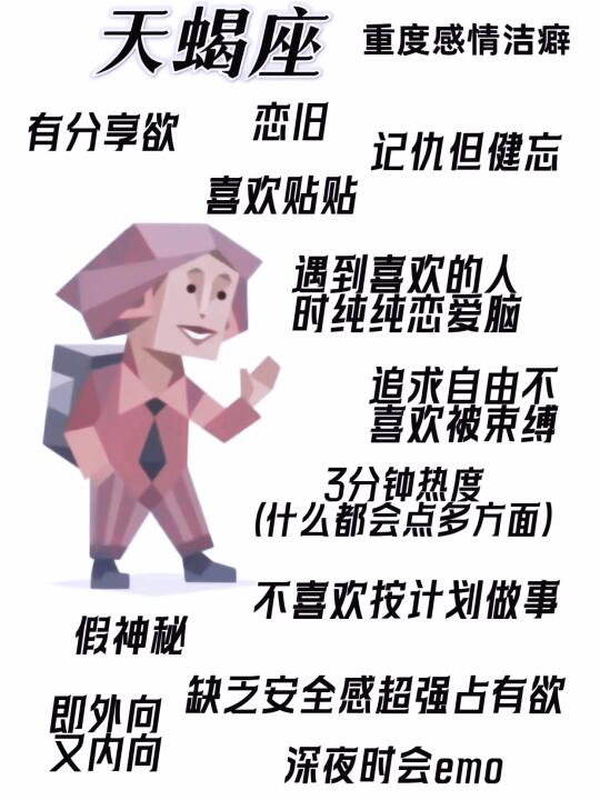 天蝎座你就说是不是吧～