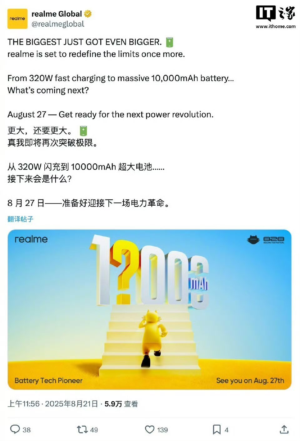 8月27日，真我要在海外展示≥10000mAh的超大电池，应该还是概念，不是量产