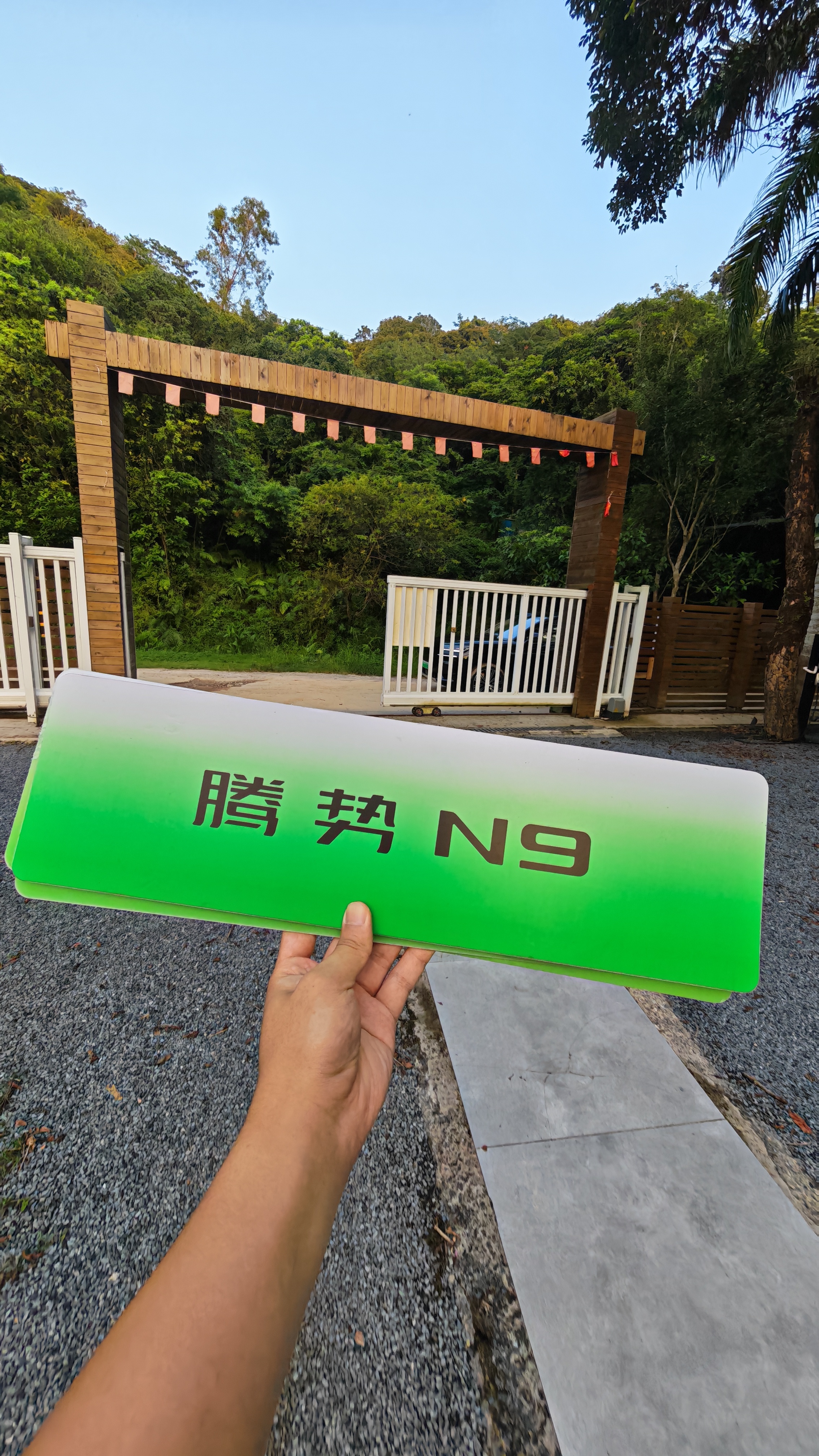 哪个媒体老师把车牌落营地了啊[doge] ​​​