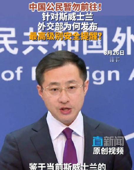 赶紧撤！外交部连续两次点名这个国家，真的不安全。
 
8月25日，中国外交部和驻