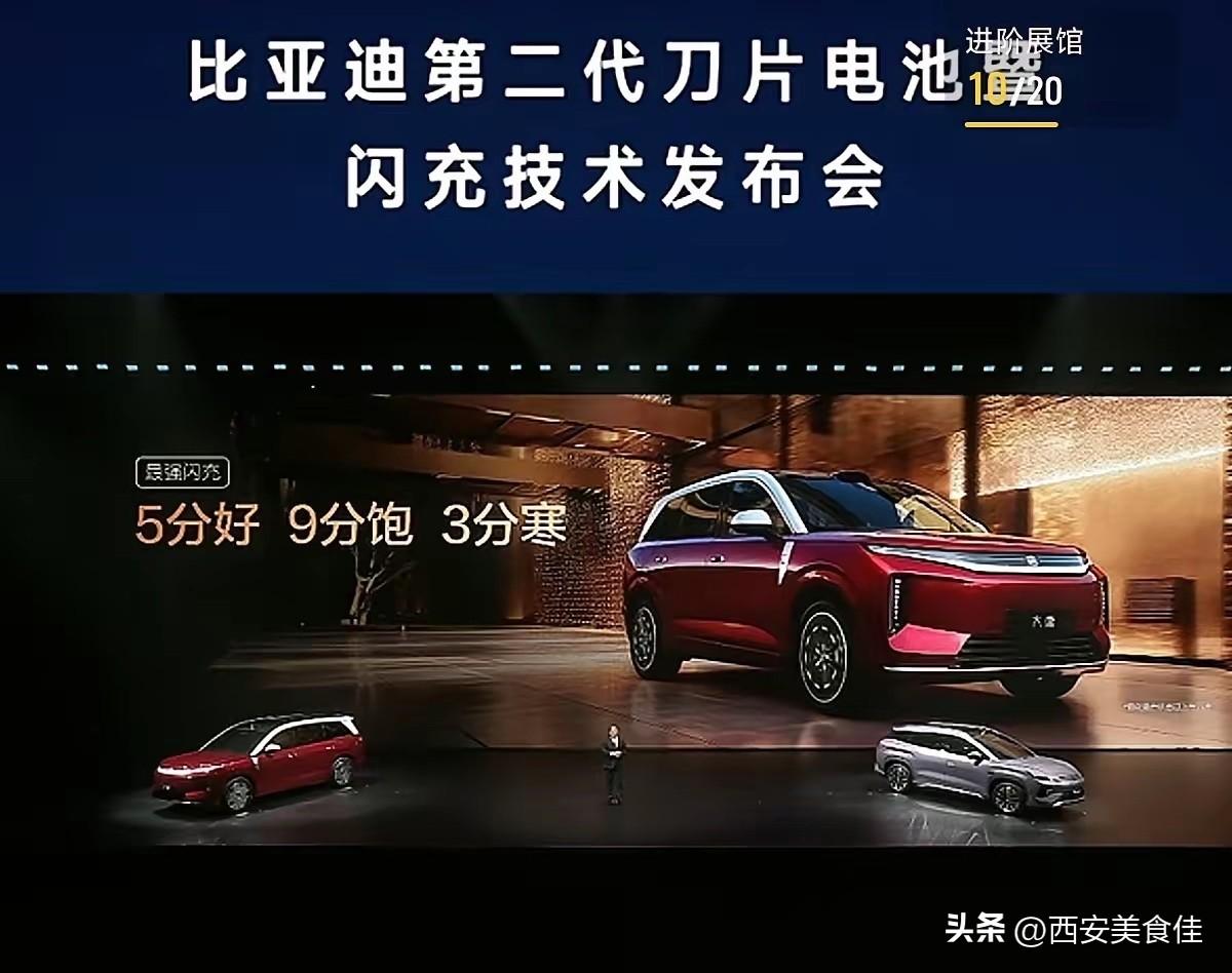 比亚迪发布会上，第二代刀片电池真是牛，不是快充，是闪充，闪充，充电真是分分钟就好