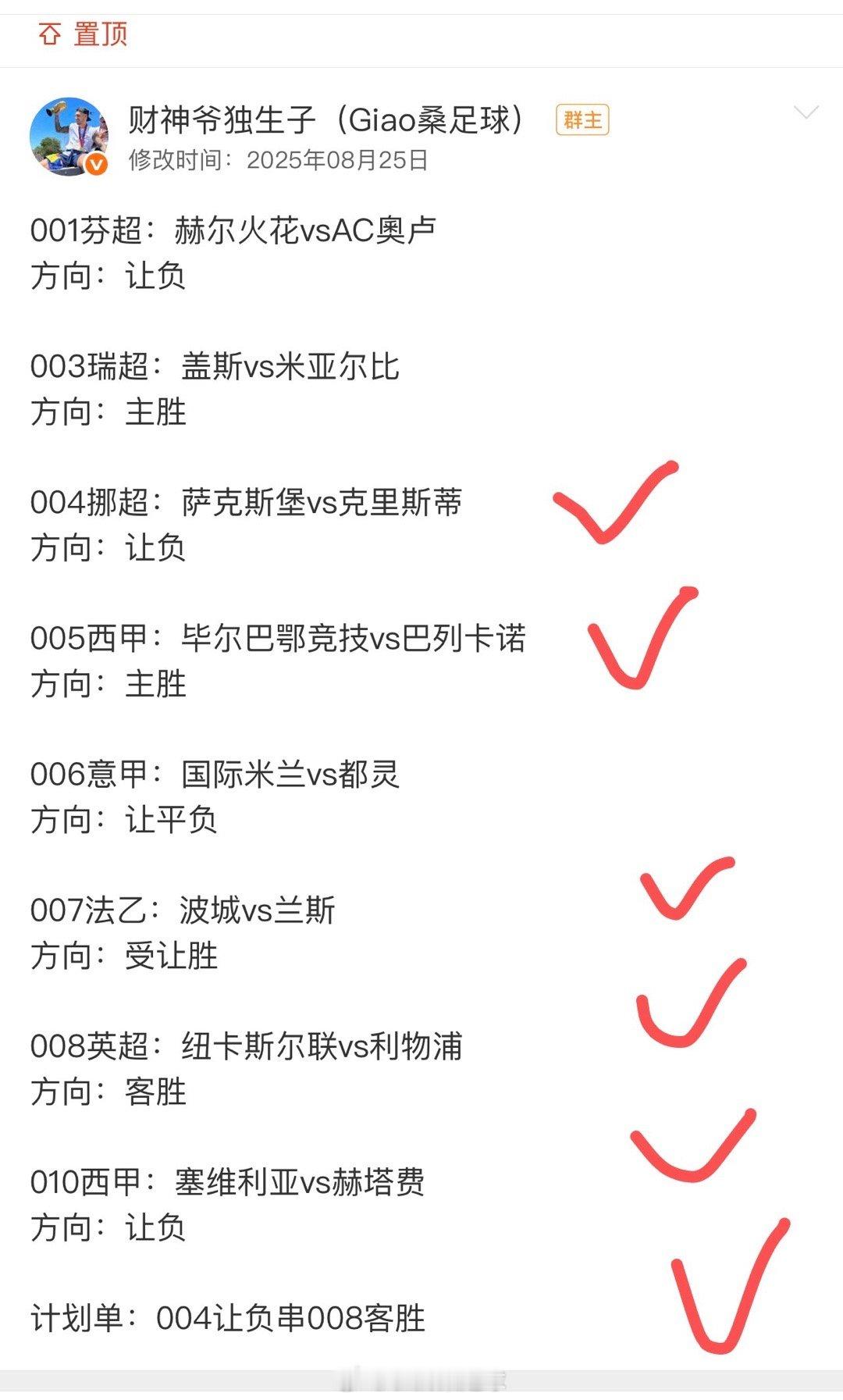 昨日公推重心毕尔巴鄂竞技拿下，大方向没问题就是场面看错了，咱们的计划单二串一昨天