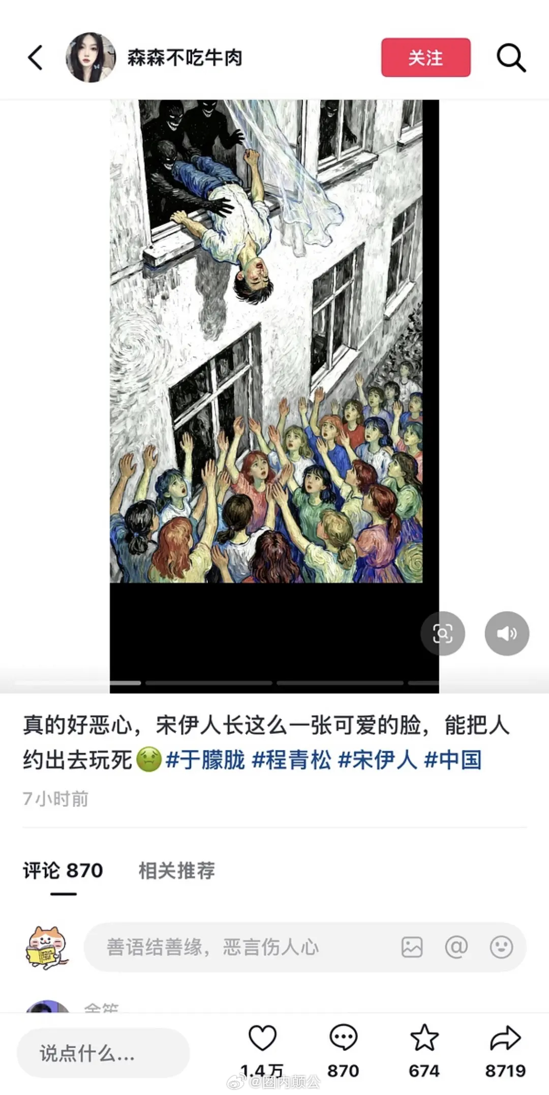 已经进展到扒出宋伊人妈妈并且网暴宋伊人家人…有没有人能管管[吃惊][吃惊][吃惊