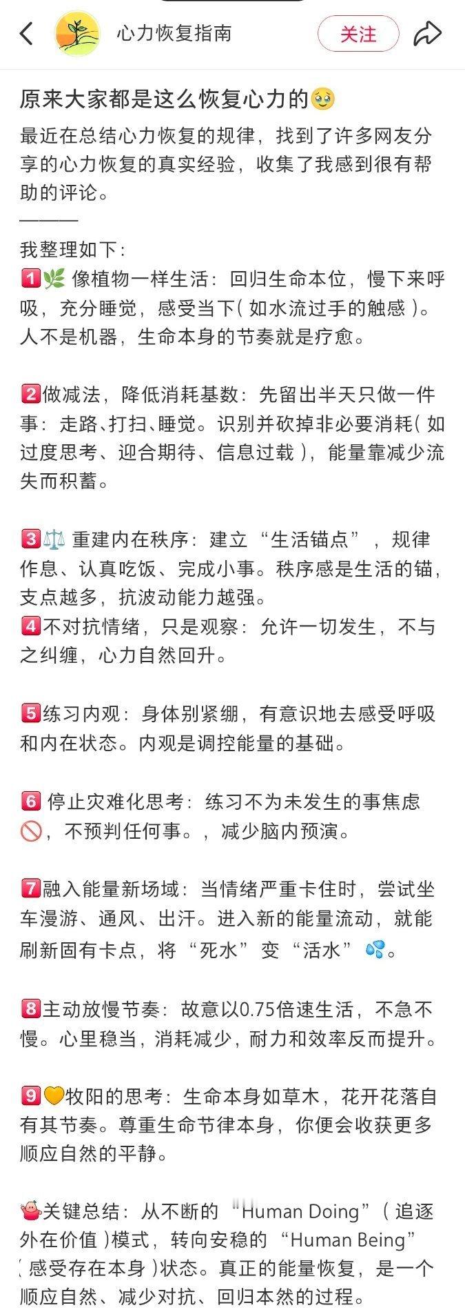 原来大家都是这么恢复心力的啊  ​ ​​​