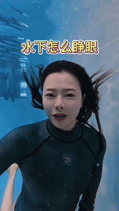 水下到底怎么睁眼睛？ 🤔