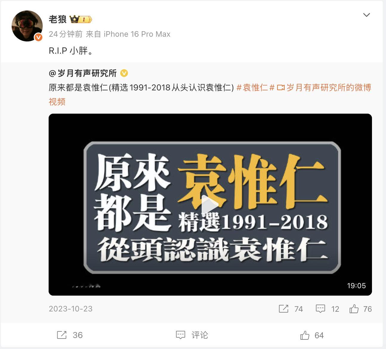 袁惟仁去世袁惟仁讣告 据台媒，著名歌手、音乐制作人袁惟仁去世，享年57岁。家属悼