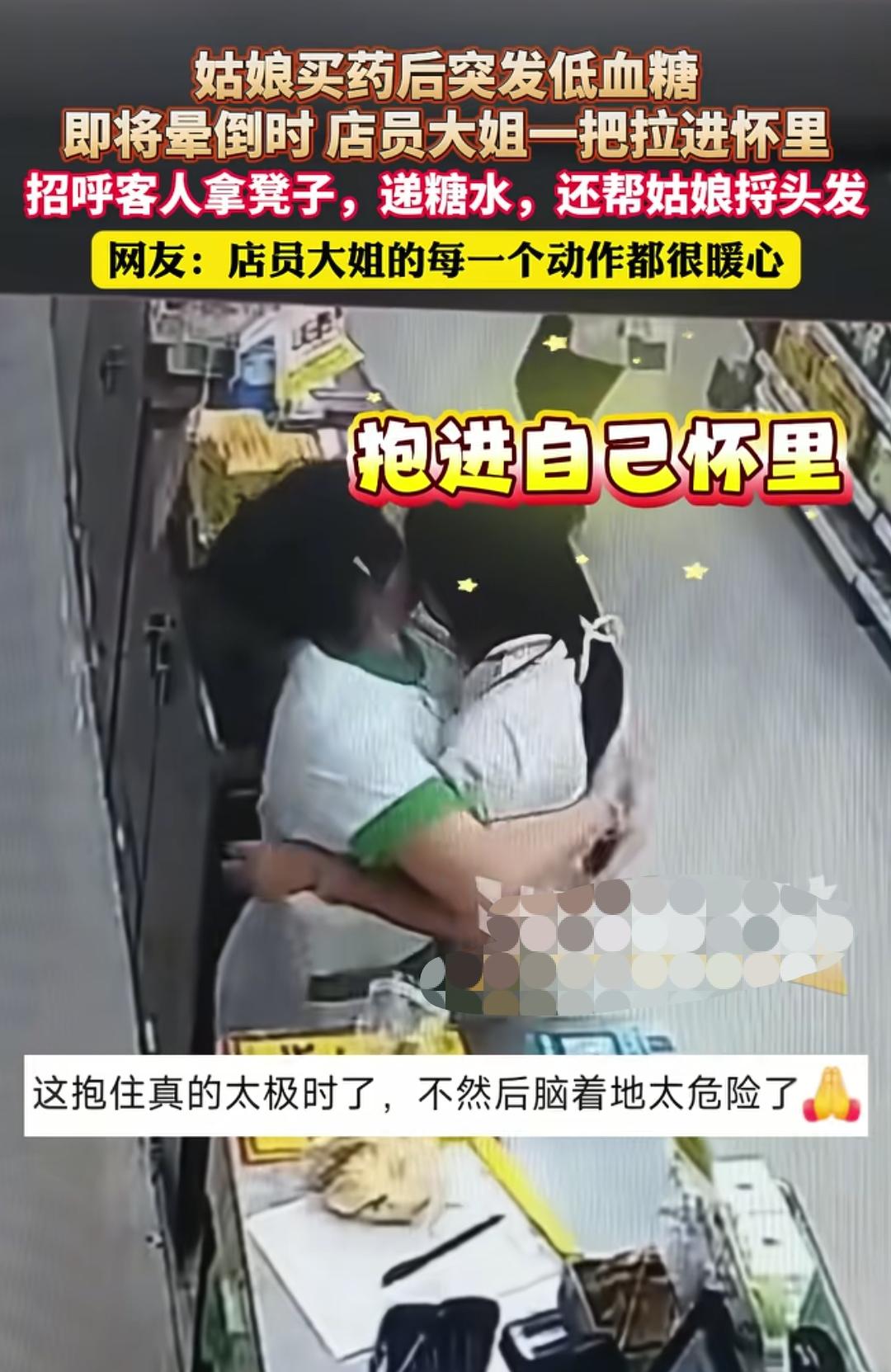 你看，这世界上还是有好人的吧！
去药店买药遇上突发低血糖，差点就要倒地上了，被店