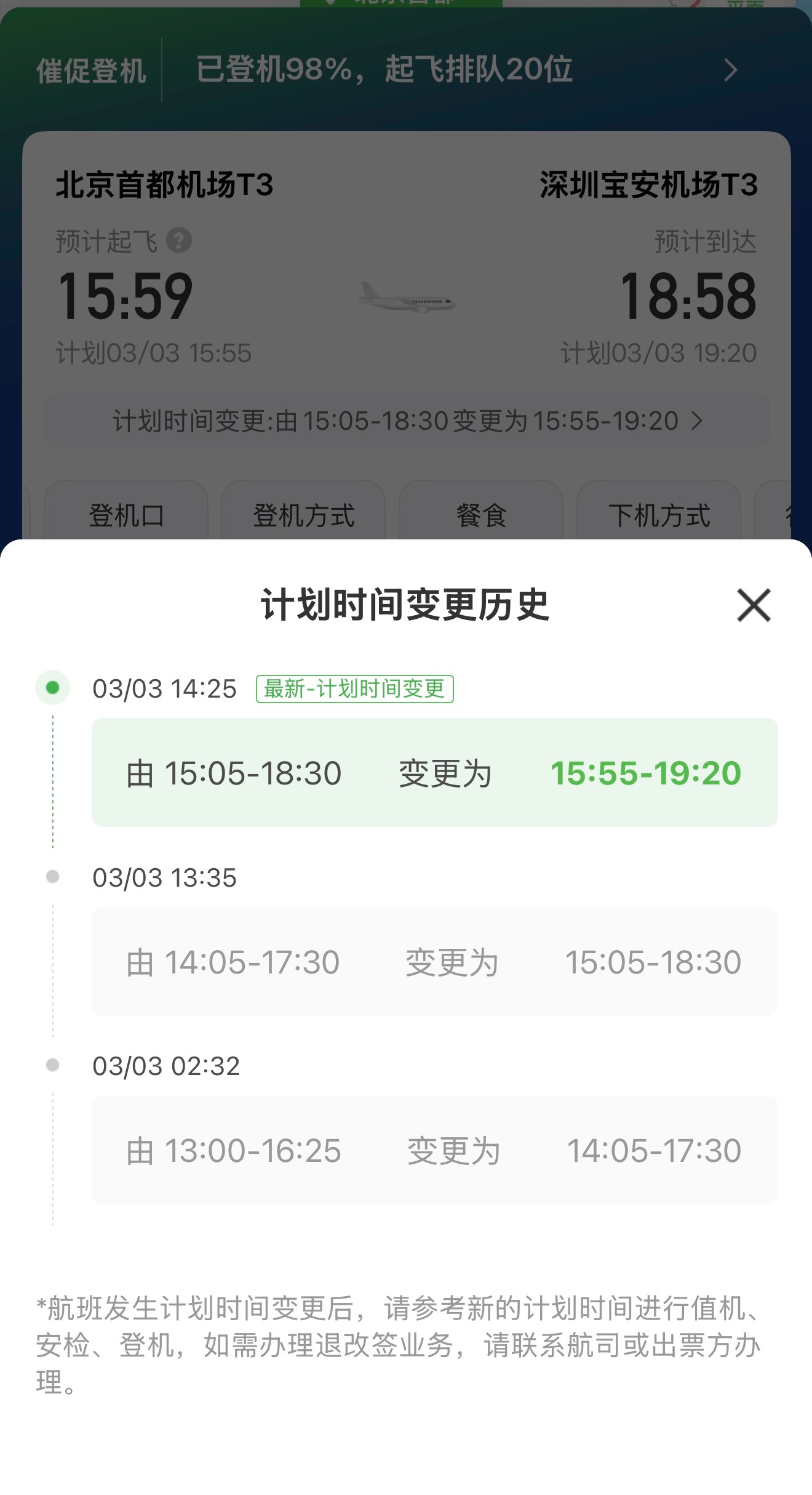 年后第一飞，以延误3小时开启 北京·首都机场T3航站楼