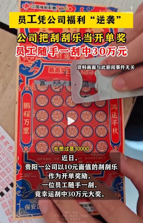 万万没想到！2月10日，贵阳一家公司里，上演了一幕让人羡慕到眼红的场景。这家公司