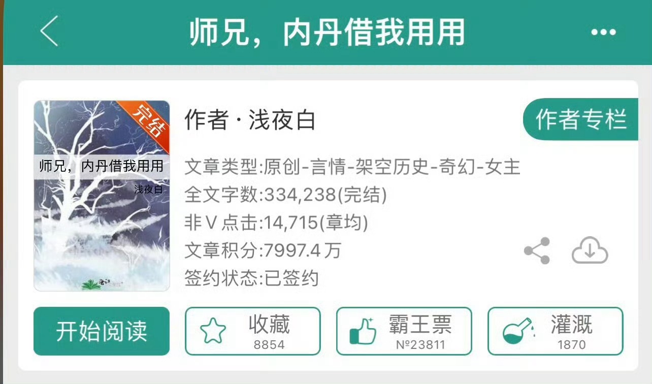 小说推荐：《师兄，内丹借我用用》 作者:浅夜白简评：呆萌小瓶子vs高冷三皇子，仙