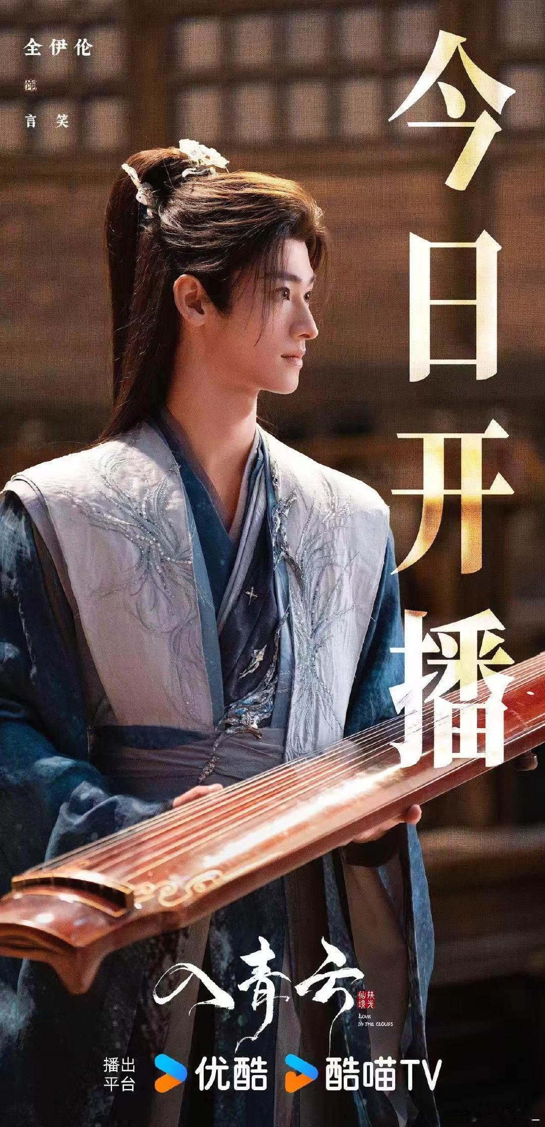 入青云今日开播 哇塞，《入青云》今日开播，我要欢呼了！侯明昊和卢昱晓在剧里的表现