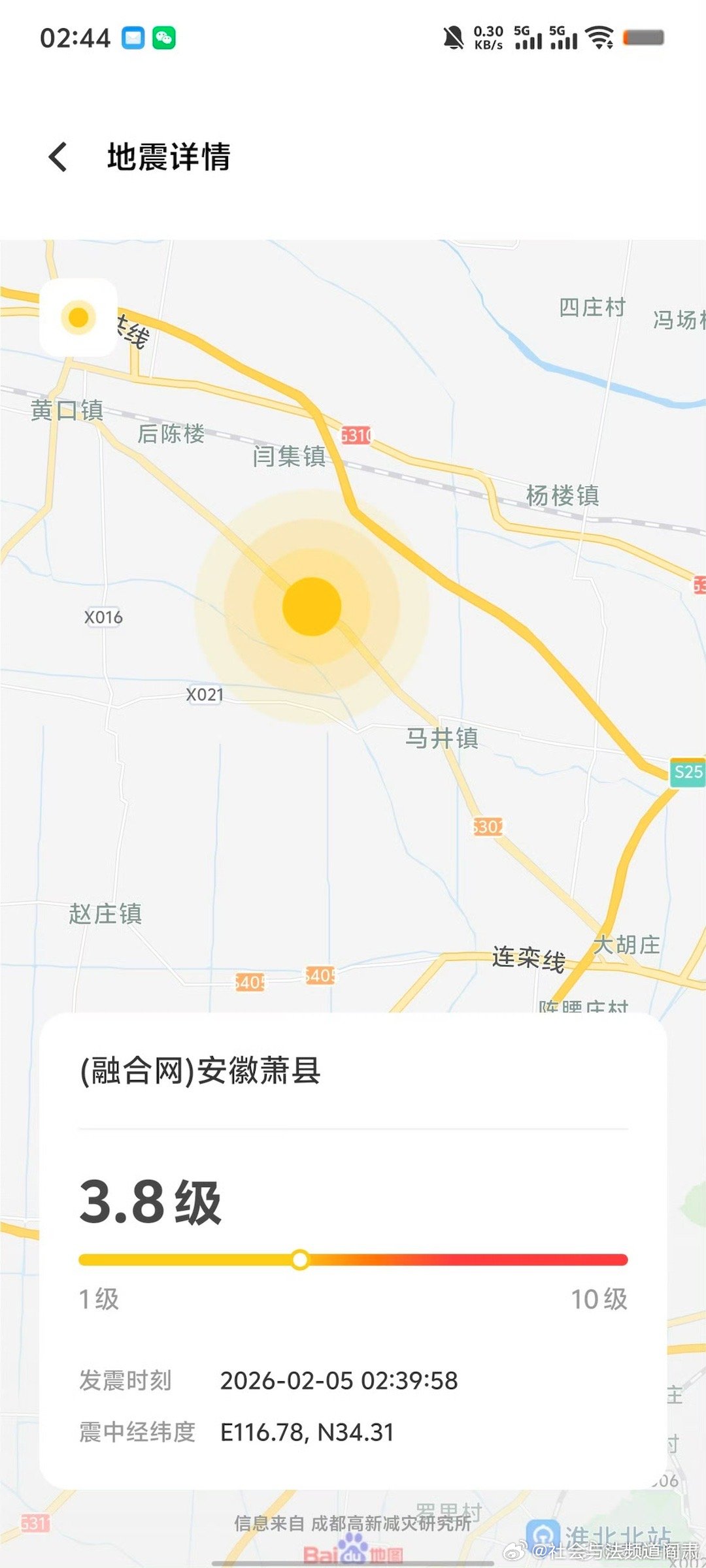 阎肃观察肃言肃语安徽萧县地震萧县地震了，你们都知道吗？？？？ 