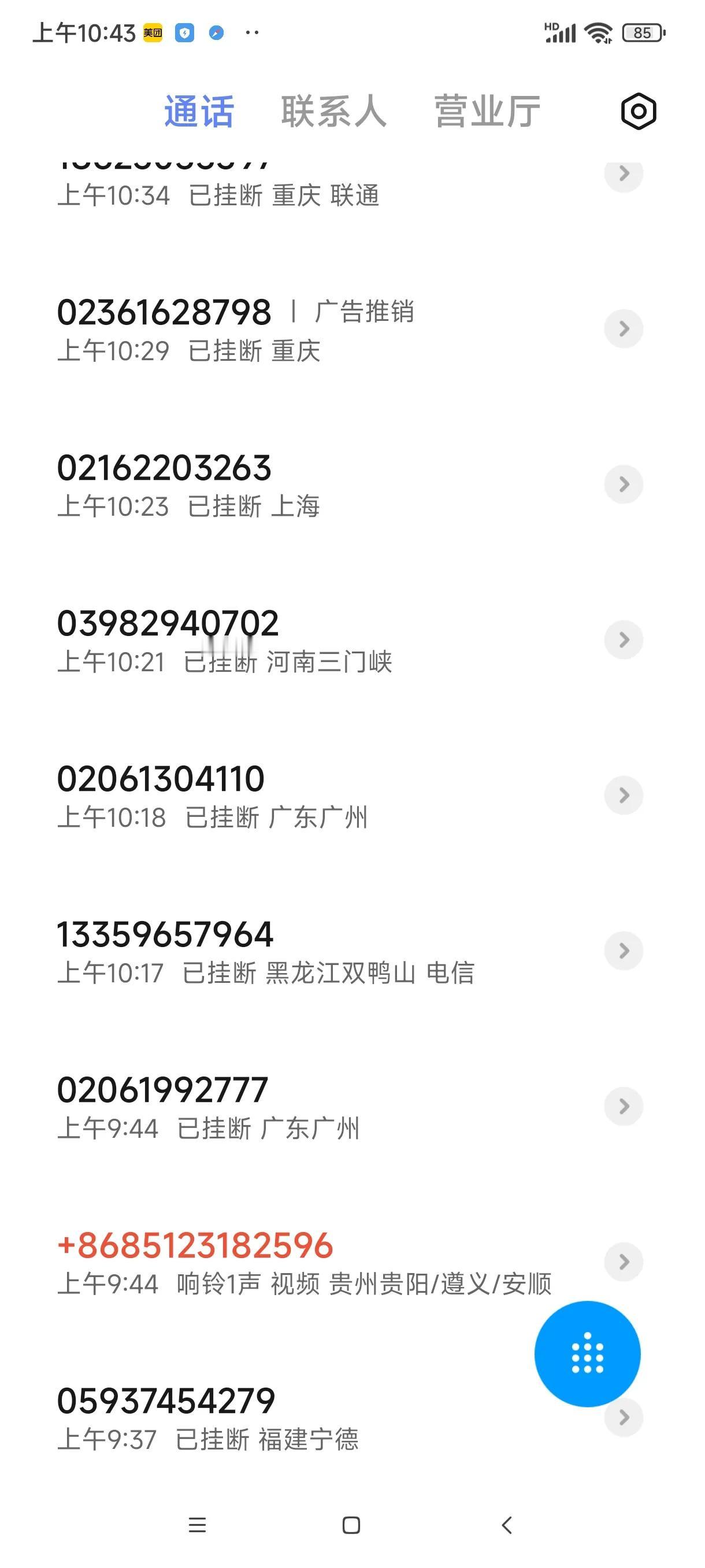 今天是发生什么事了吗？一大早就收到一堆外省电话，怎么屏蔽啊，手机只能屏蔽国外的电