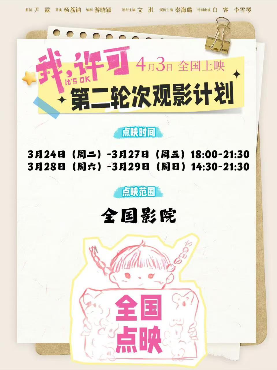 《我，许可》下周开启全国点映，这两天点映看口碑不错。 