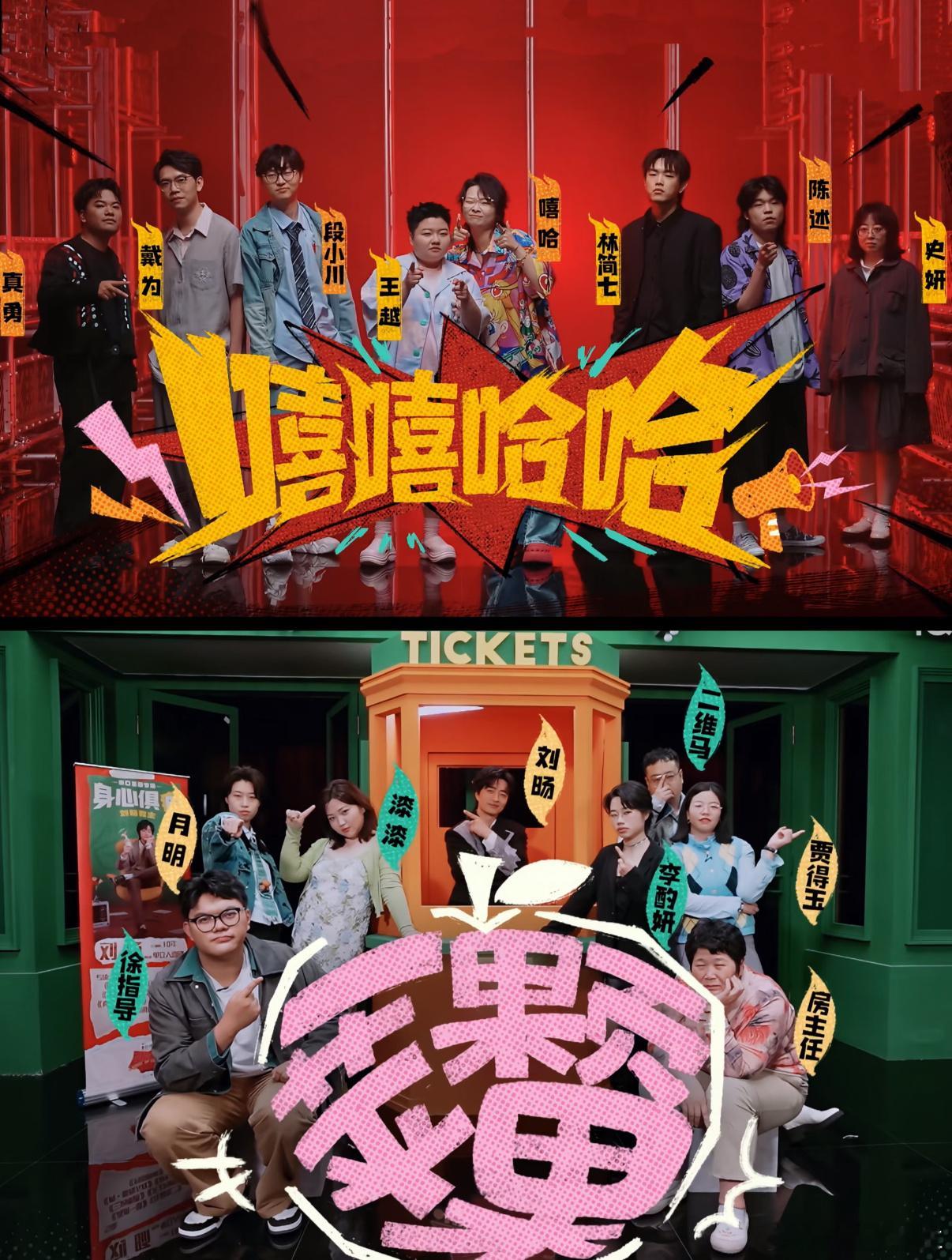 爱上喜单2群像是我的宿命喜剧之王单口季喜剧之王单口季2 喜单2群像氛围超赞！活人