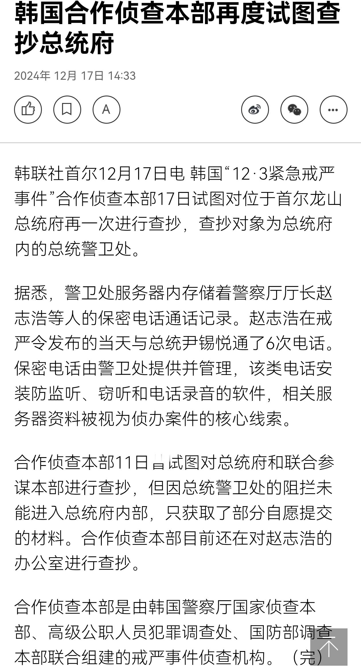尹锡悦戒严令背后惊天阴谋曝光 12月17号，韩国“12·3紧急戒严事件”合作侦查