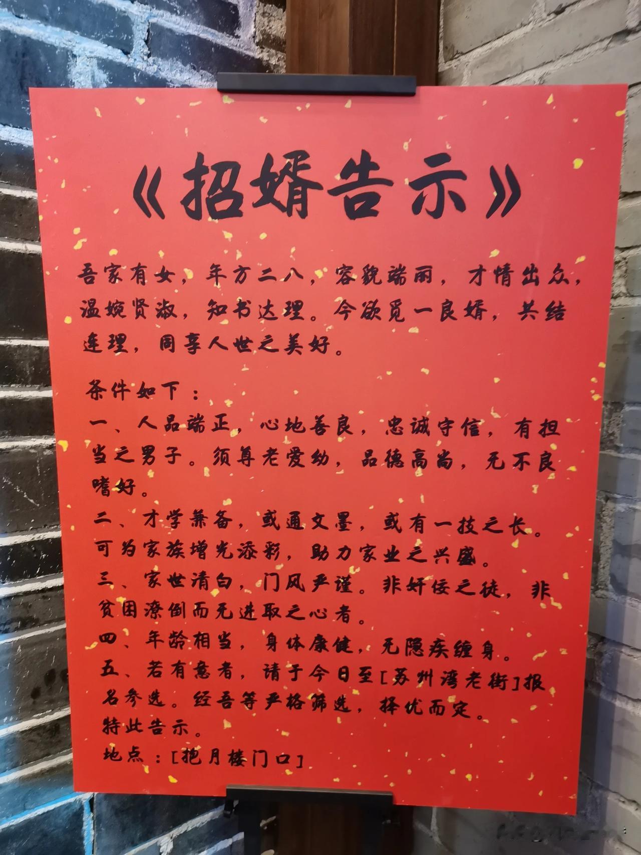 弱弱地问一句：用如此方式招婿，能招到乘龙快婿吗？