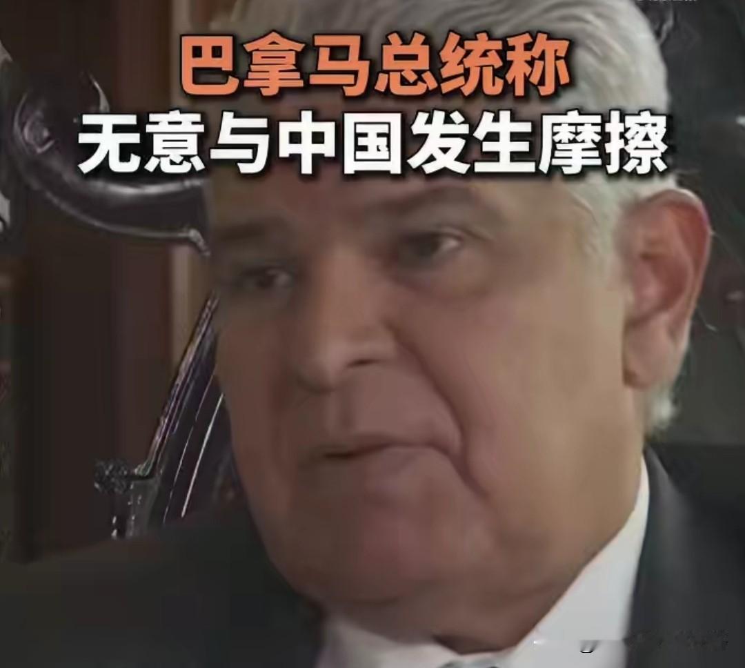 巴拿马是不是从美伊中看到啥了？
巴拿马总统穆利诺，
4月9日表示，
无意与中国发