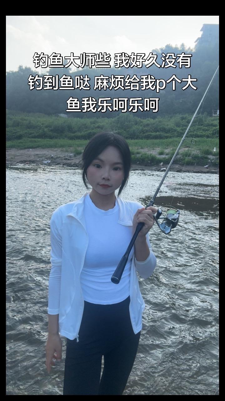 钓鱼大师些 我好久没有钓到鱼了麻烦给我p个大鱼我乐呵乐呵