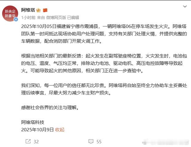 前两天阿维塔06起火的那个事件，阿维塔发声明了：不是三电故障，正在配合调查中当时