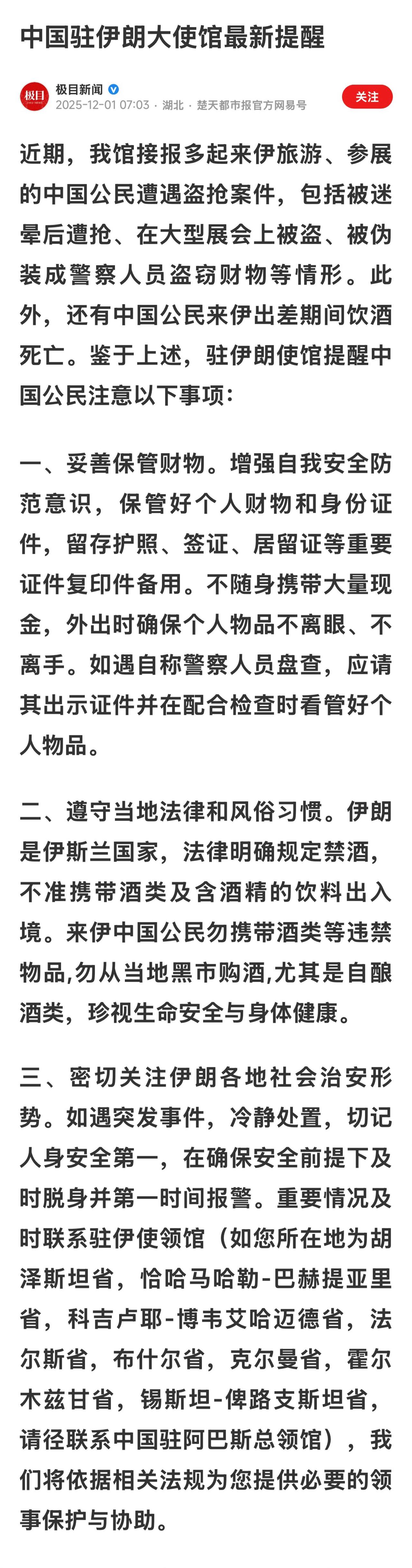从国家关系大局看，伊朗是友好伙伴；但就具体安全环境而言，其存在的风险必须正视。二