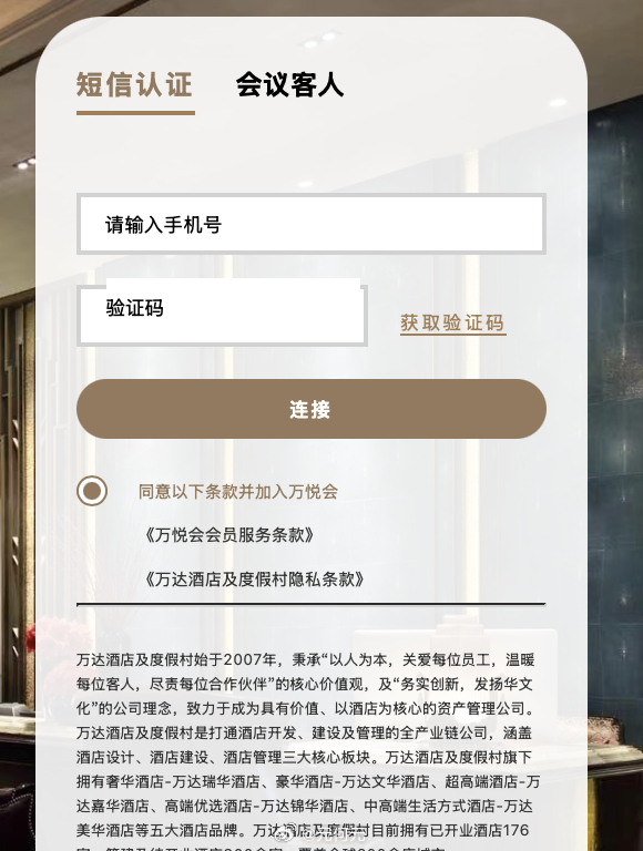 万达的酒店是真。。。登陆WIFI都要强制加入会员。就不！我就用手机热点！ 