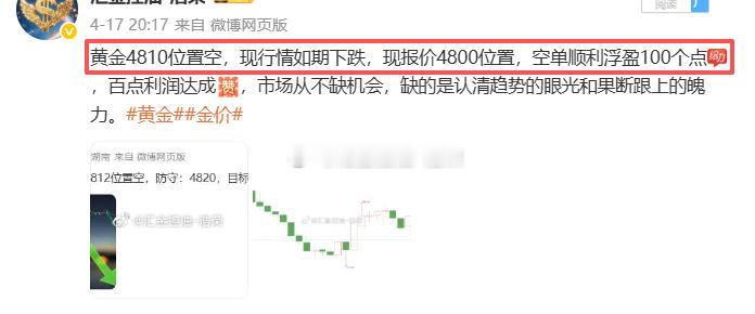 2026.4.17日周五操作记录总结！黄金4803位置空，在4779位置空单止盈