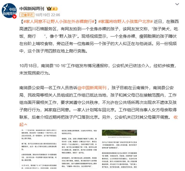 家人同意不让野人小孩在外赤裸爬行家属将给野人小孩落户北京听说这家人是驾车出行，孩