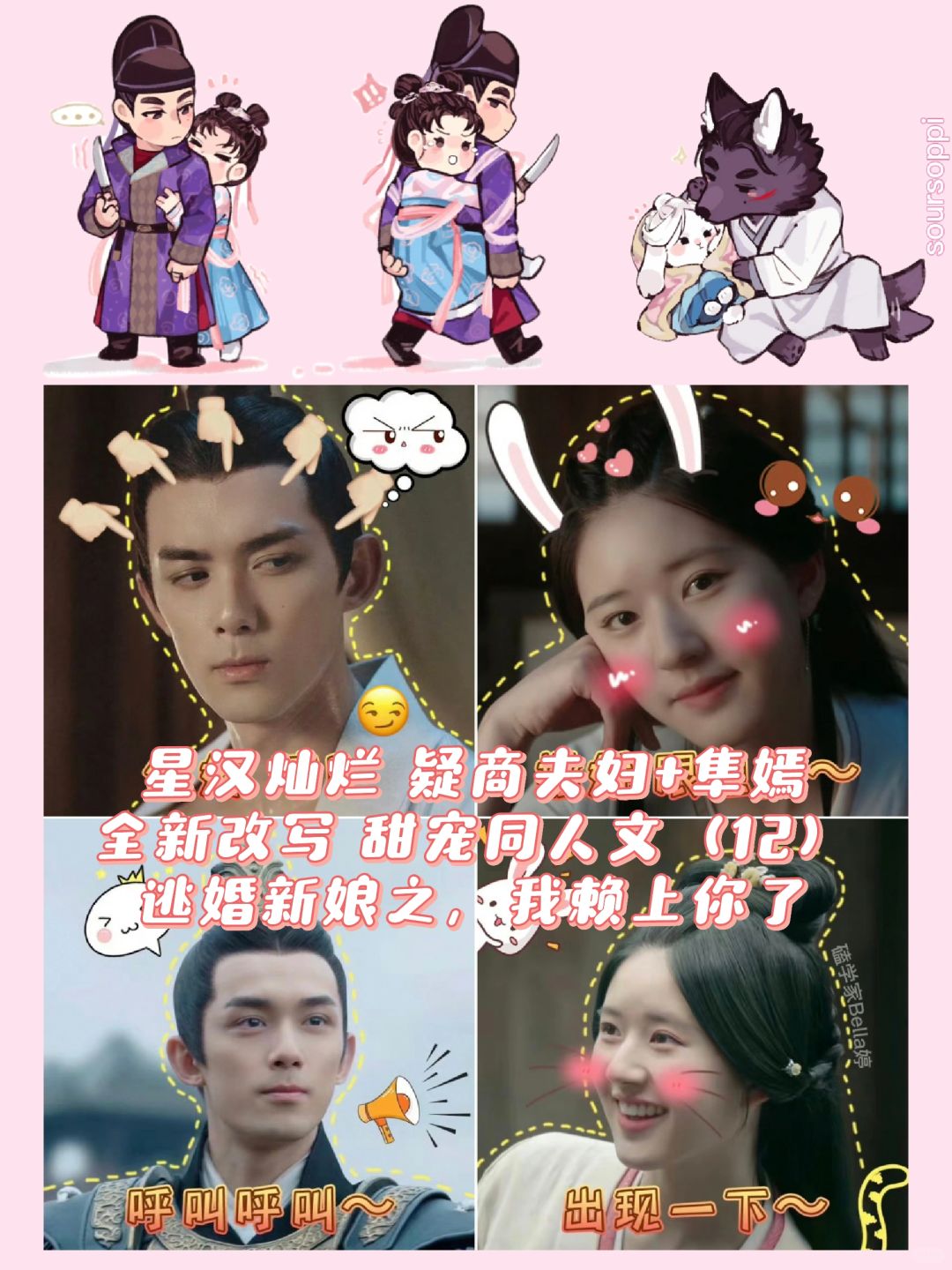 12星汉灿烂疑商夫妇：番外同人文：三年抱俩