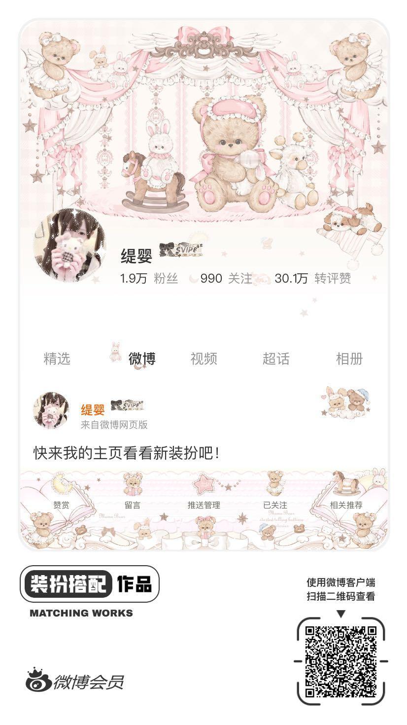 我正在参与微博会员装扮大赛，快来为我投票吧！网页链接