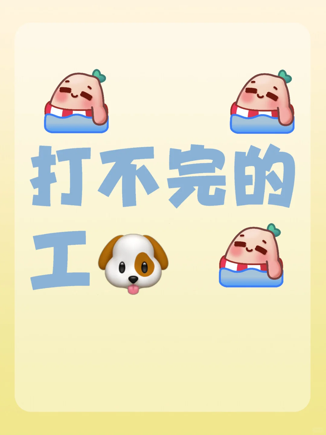 今天怎么才周二🤣