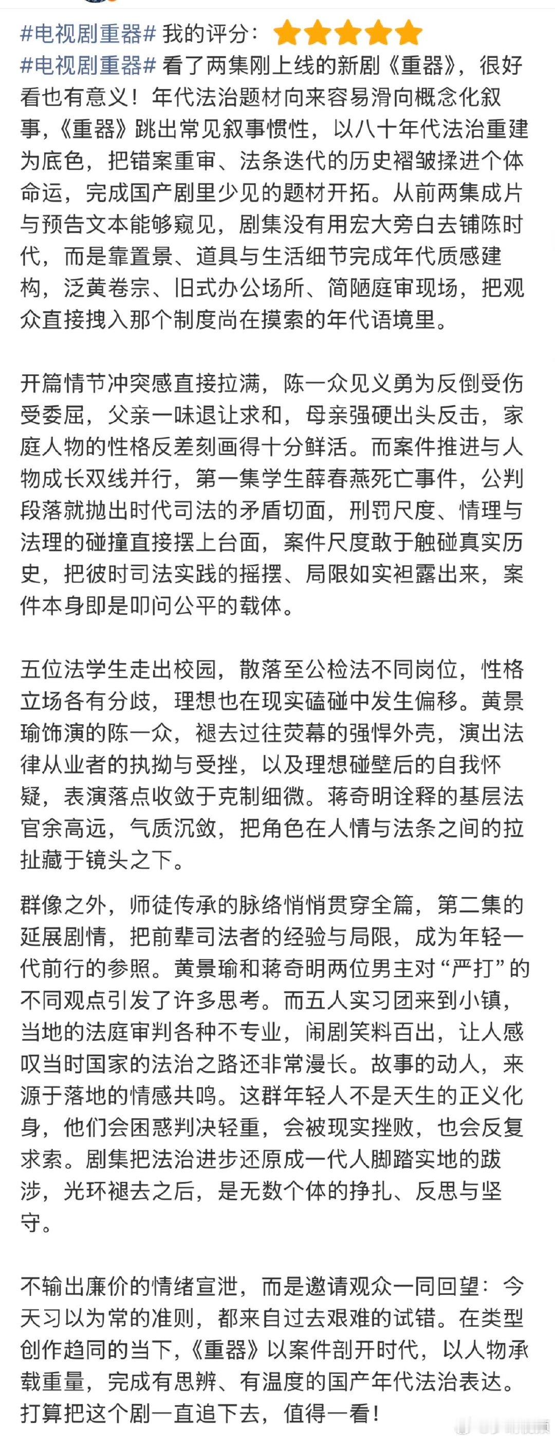 黄景瑜实绩证明受众盘 黄景瑜扛剧实力再印证黄景瑜扛剧实力再度得到验证，《重器》开