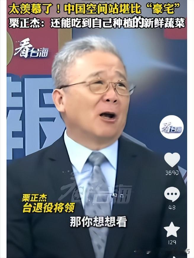 太羡慕了！中国空间站堪比“豪宅”！台退役将领自豪说：还能吃到自己种植的新鲜蔬菜！