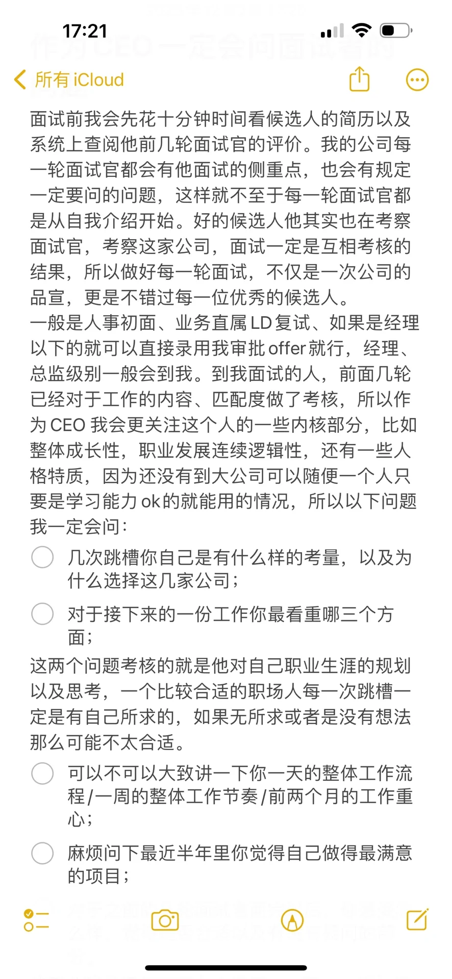 作为老板一定会问面试者的问题