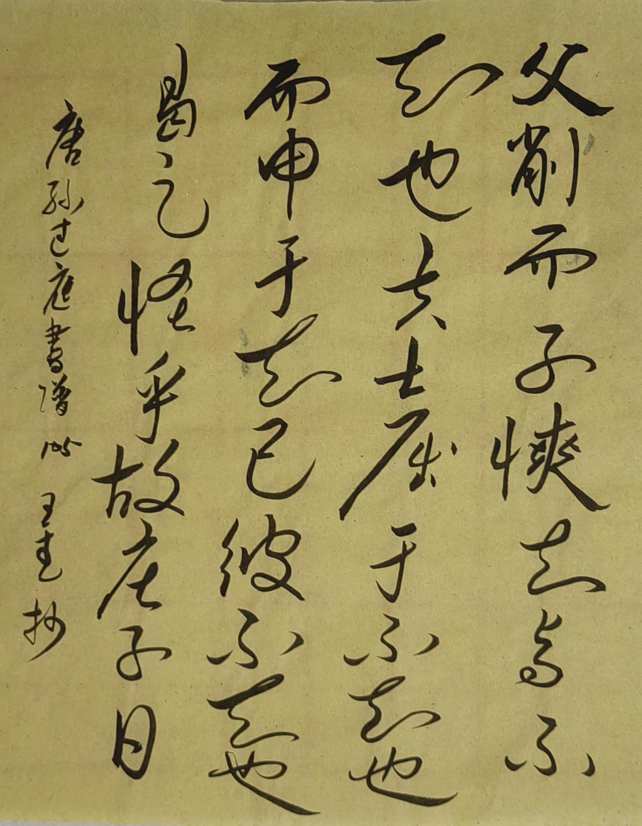 大家来交流讨论草书小草