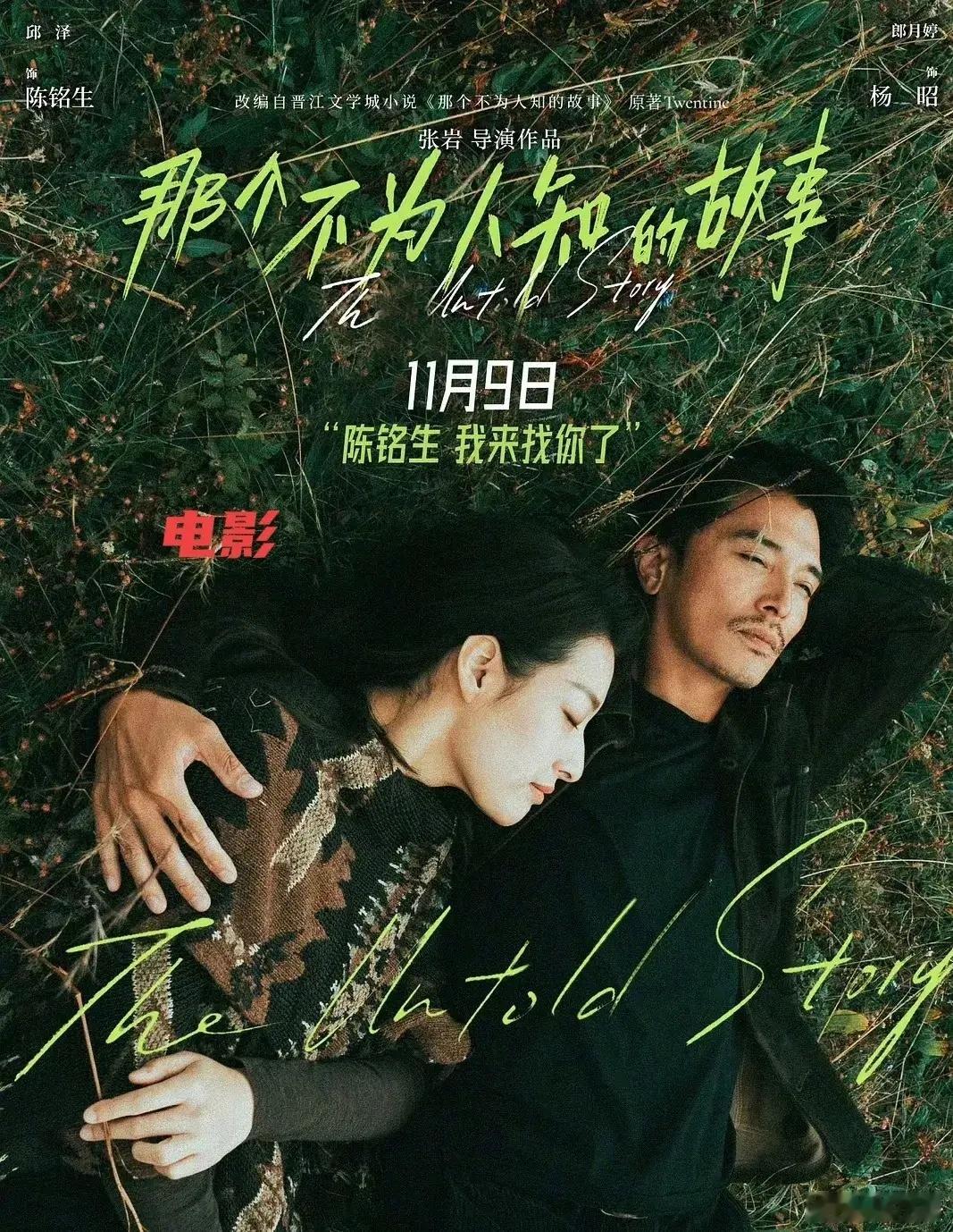 内娱的编剧真是“清闲”啊！《那个不为人知的故事》又要翻拍了！我记得去年才上过同名
