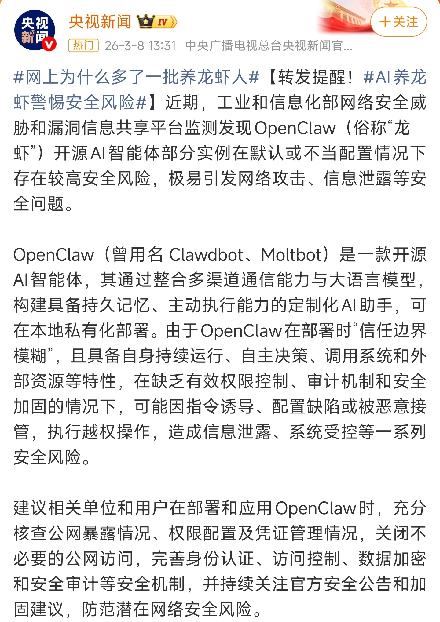 工程师称不要自己在本地安装AI龙虾 那看来大家还是要注意一下网络安全避免自己的信