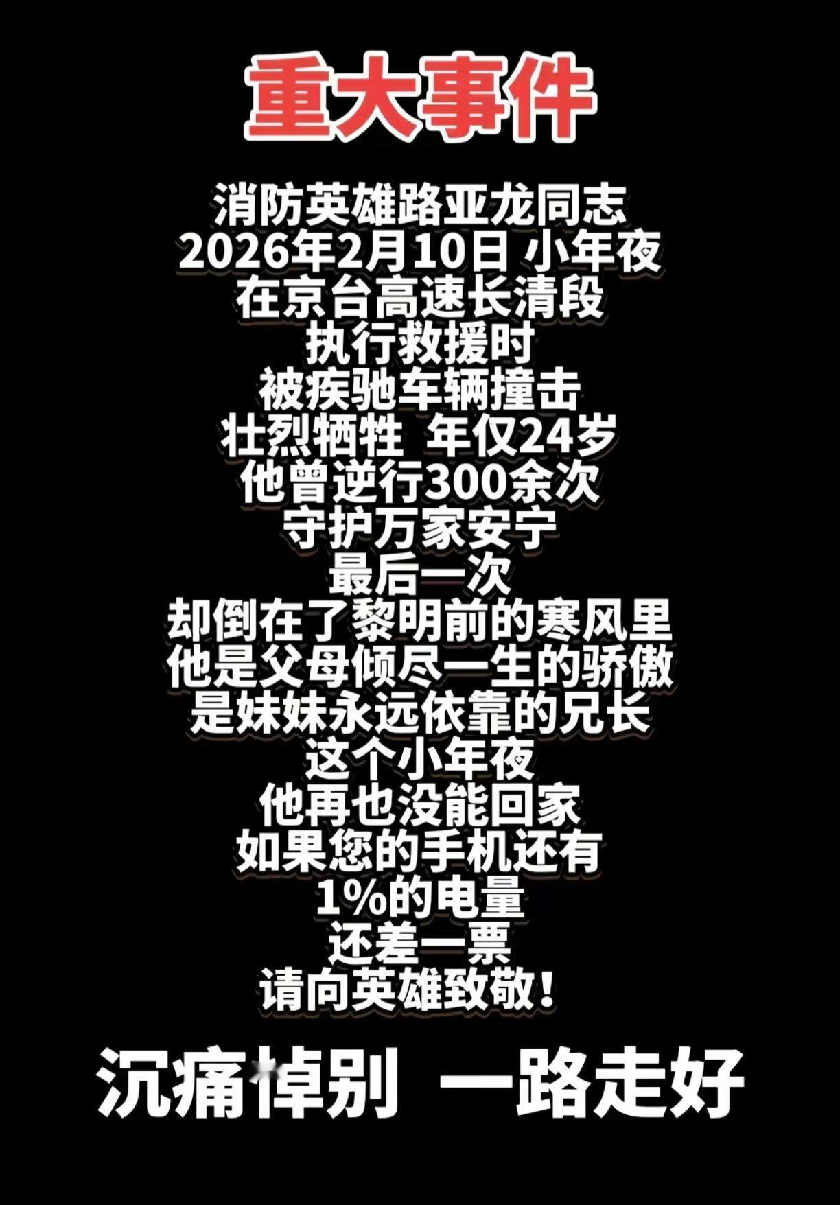 致敬英雄路亚龙。逆行300次，只为从灾难中挽救生命，这是人民的英雄，是我们敬仰的